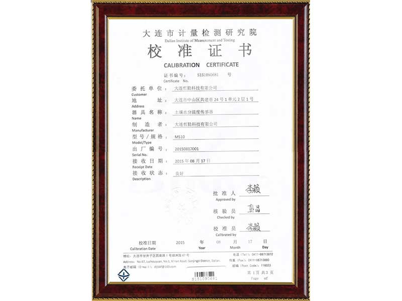 土壤水分溫度傳感器校準(zhǔn)證書