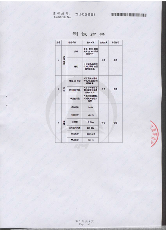 物位計測試結(jié)果