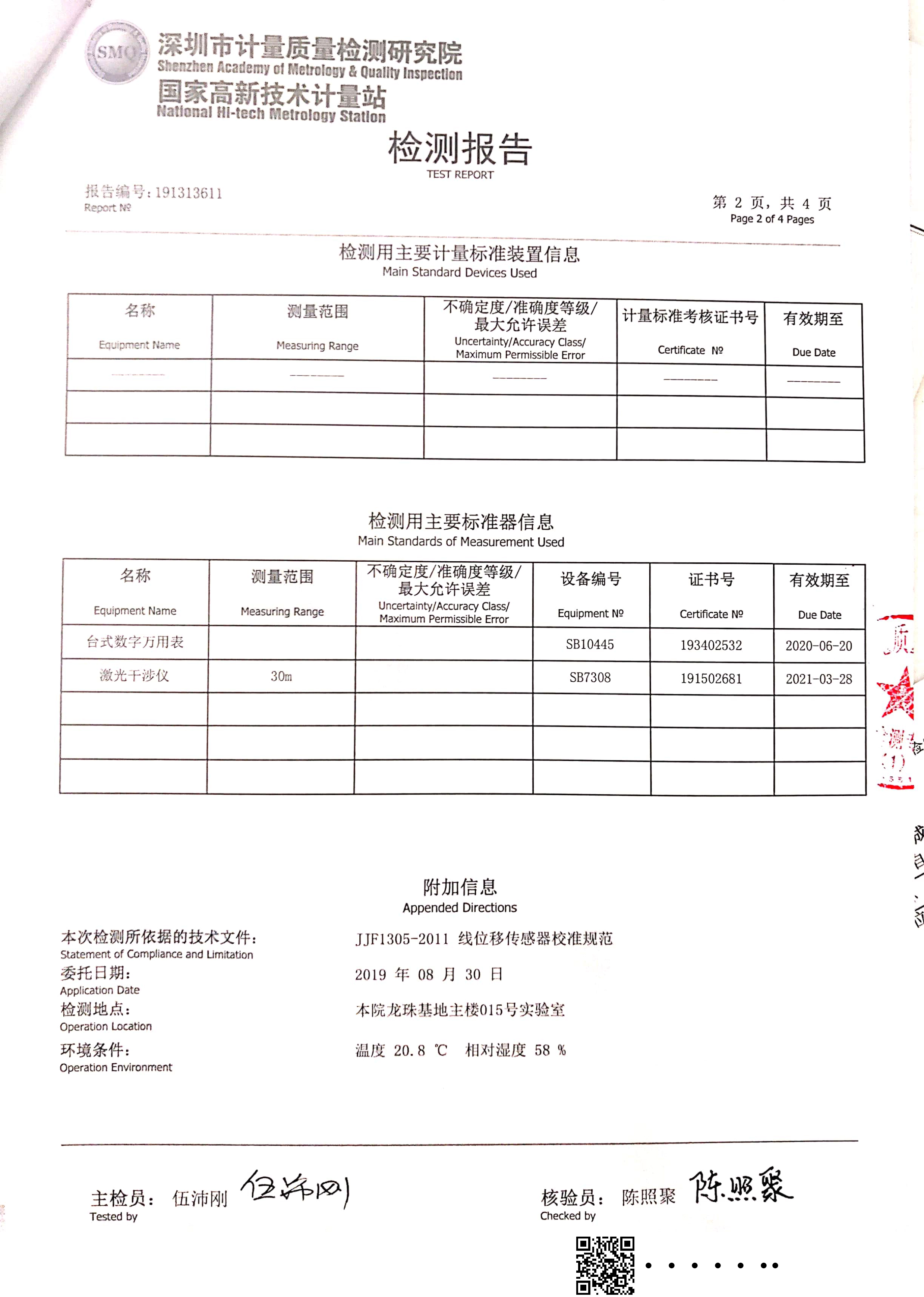 橋梁監測,邊坡監測,靜力水準儀,固定式測斜儀,全向位移計,傾角儀,房屋監測